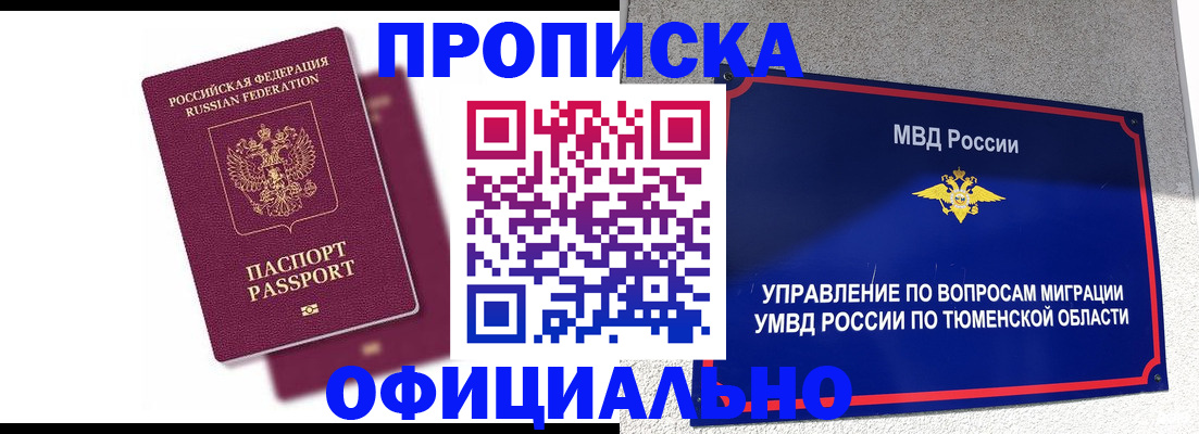 прописка от собственника в Родниках