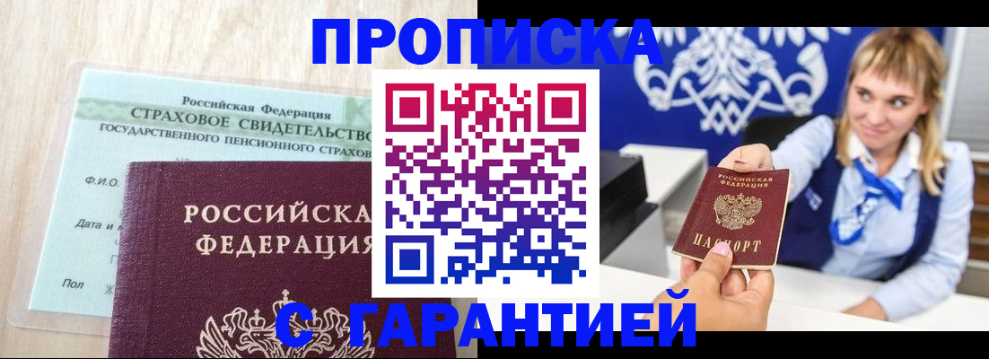 прописка паспорт в Родниках