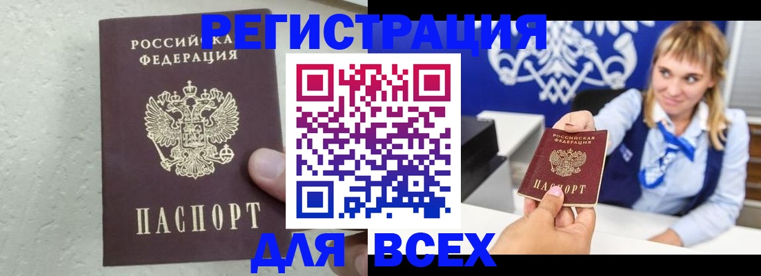 купить прописку в Родниках